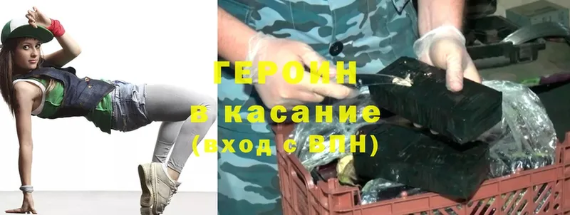 Героин герыч  как найти наркотики  Вольск 